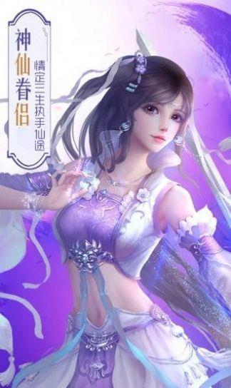 仙域一念永恒截图