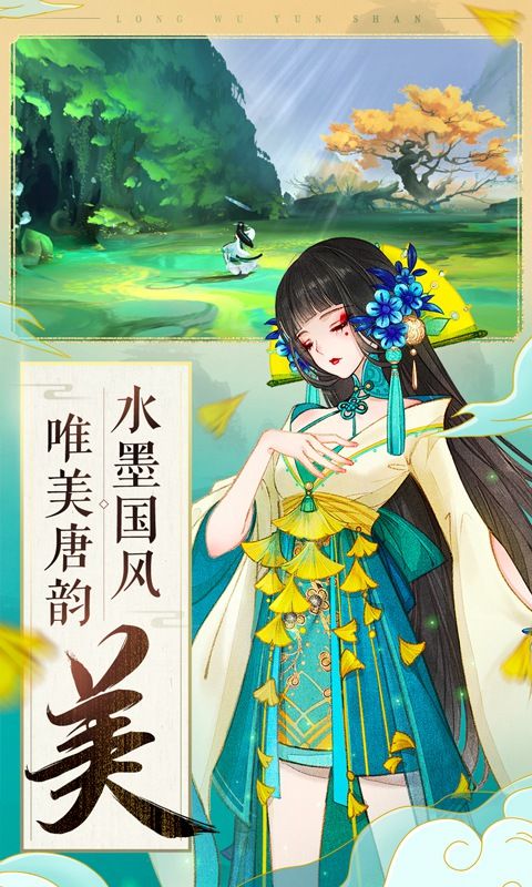 轩辕剑龙舞云山截图