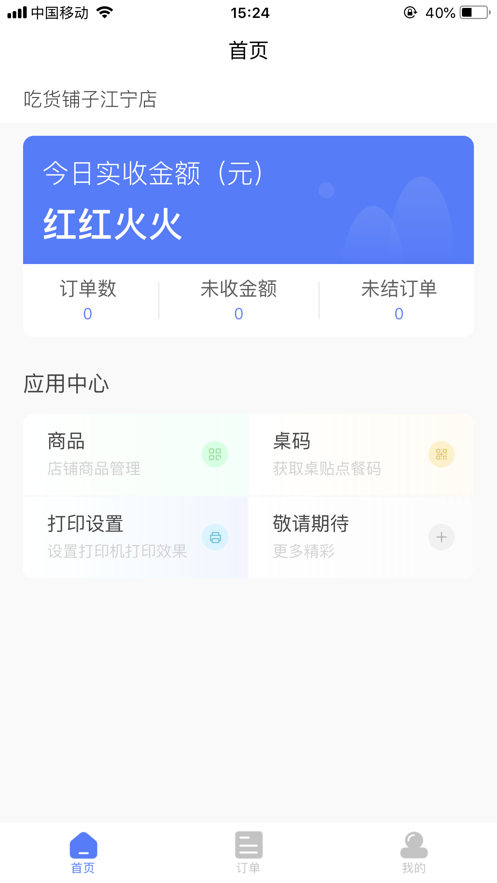 半山云店商家版截图