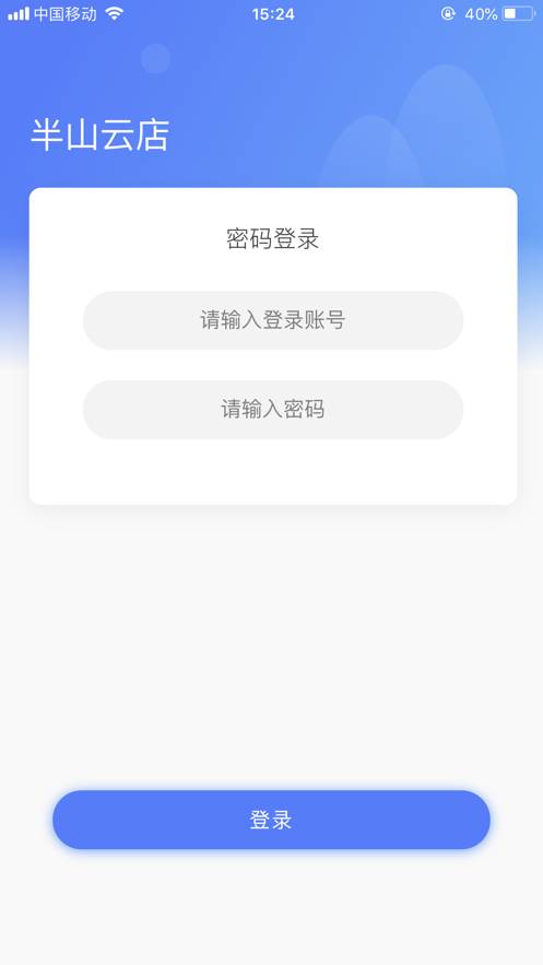 半山云店商家版截图