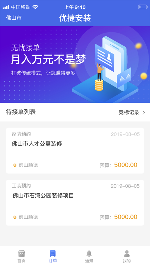 优捷安装截图