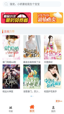 口袋小说阅读器截图