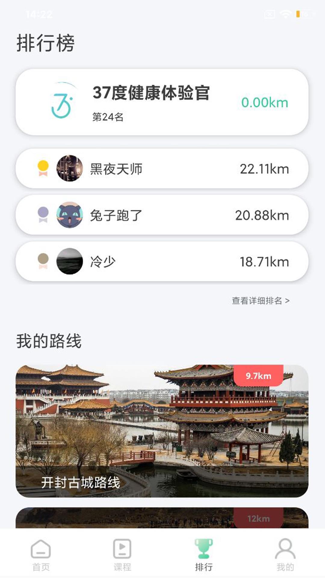 37度健康截图