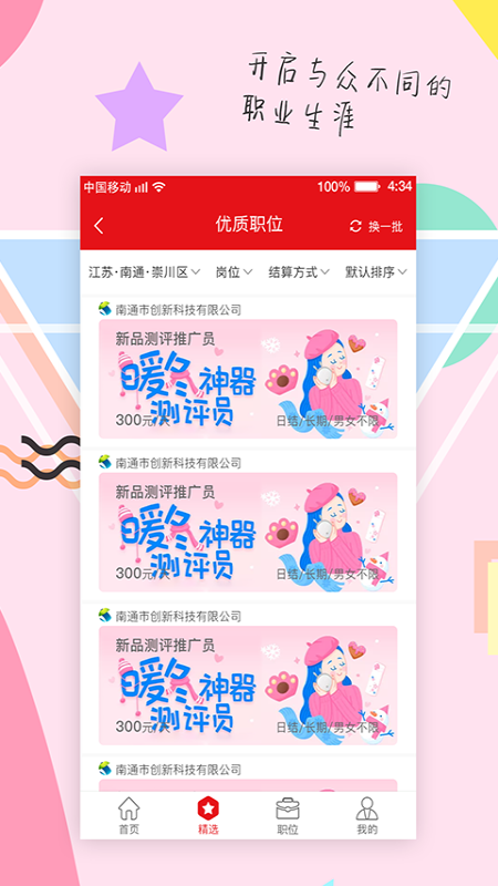 掌赚盒子截图