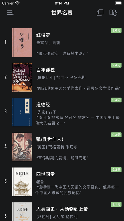 100世界名著截图