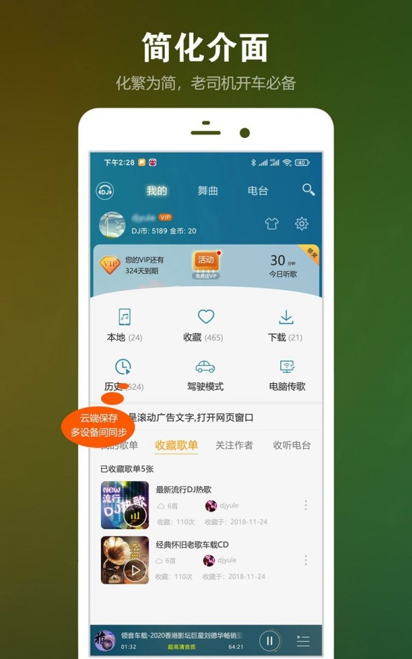 DJ音乐盒截图