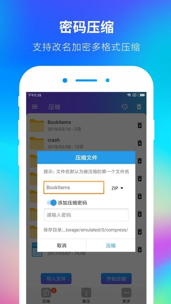 ZIP解压缩大师截图