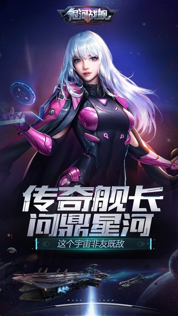 银河战舰截图