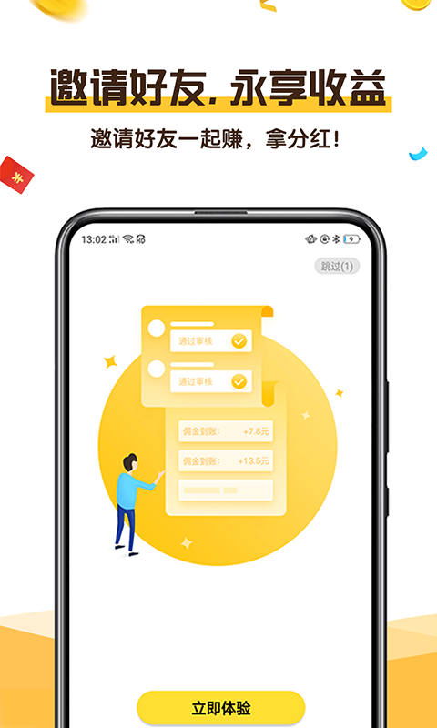赚钱么截图