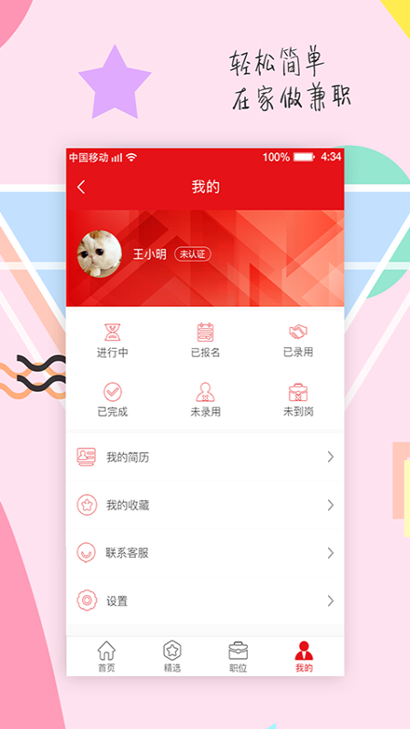掌赚盒子截图