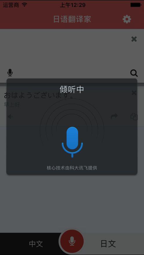 日语翻译家截图