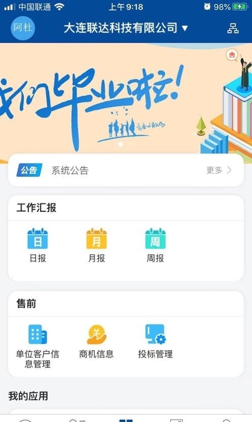晴好校友截图