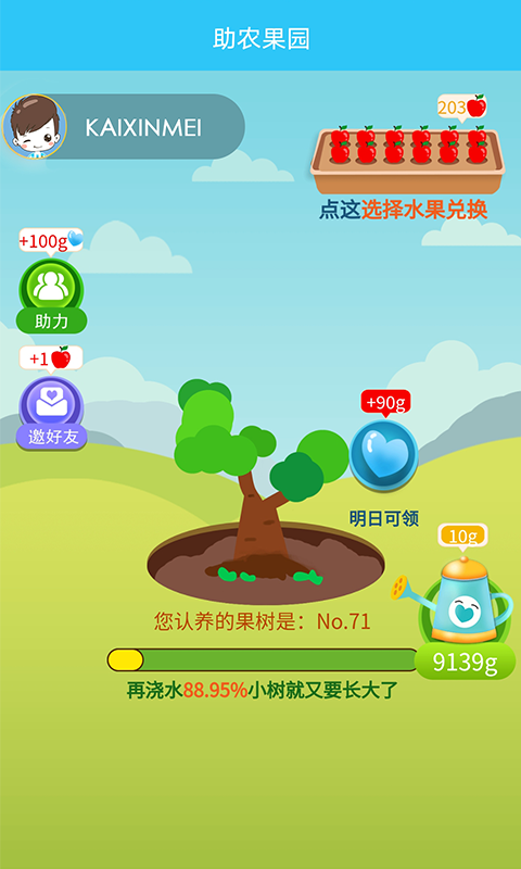 助农果园截图