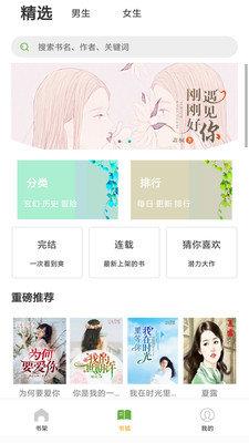 起点免费小说截图