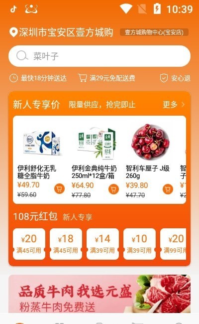 18度生鲜截图