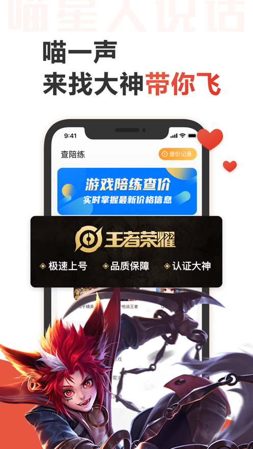 代练猫截图