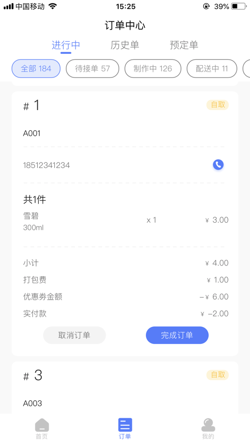 半山云店商家版截图