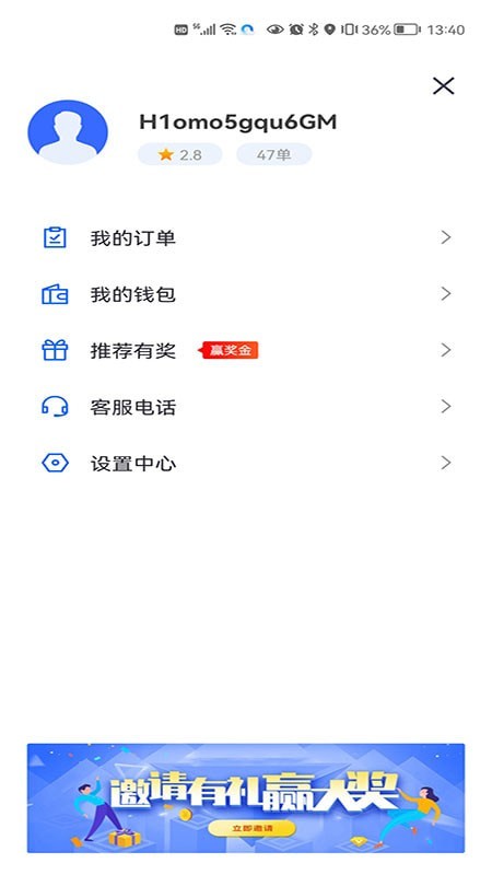 鲲鹏出行司机端截图