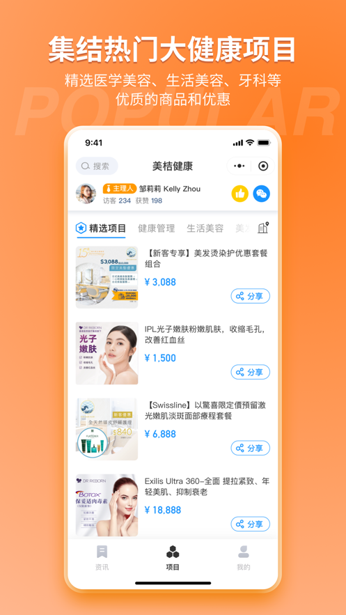 美桔健康截图