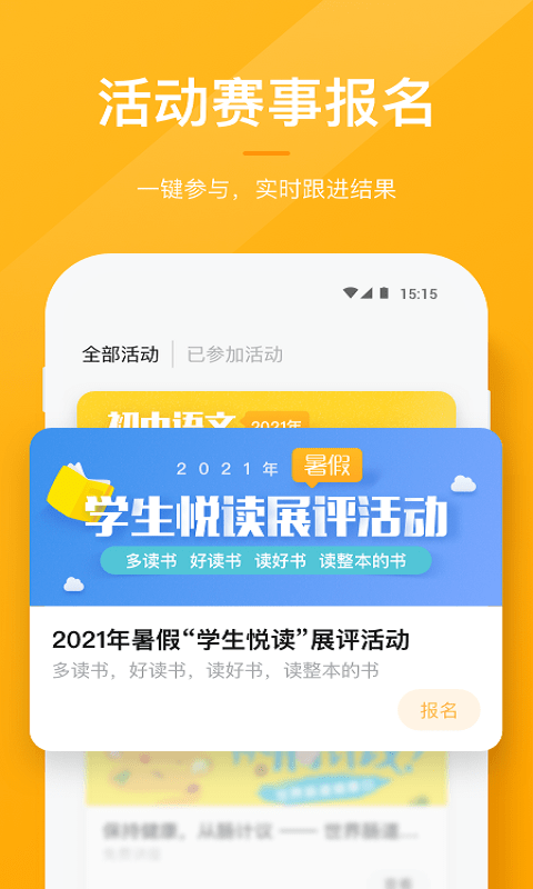共升作业平台家长端截图