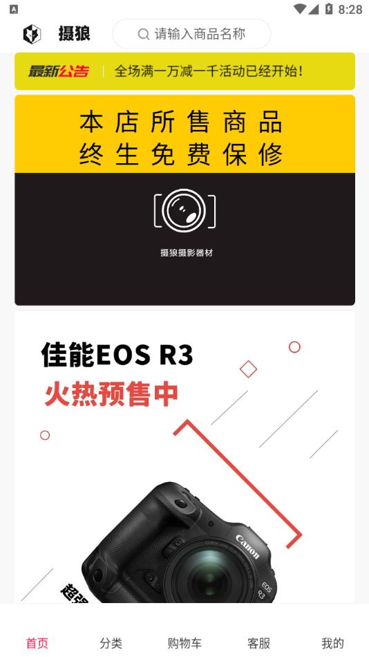 摄狼截图
