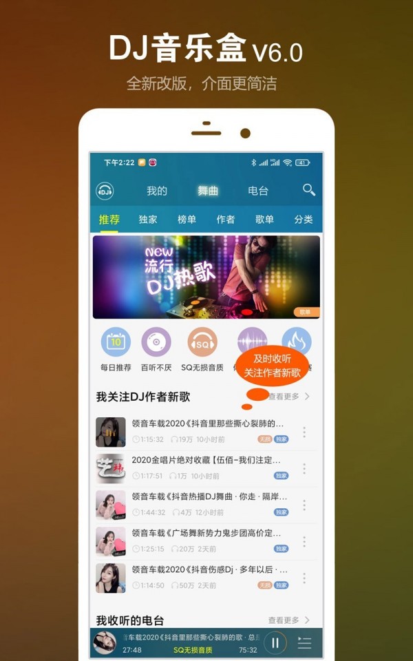 DJ音乐盒截图