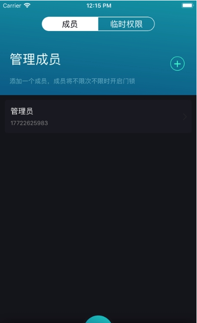 扬飞智家截图
