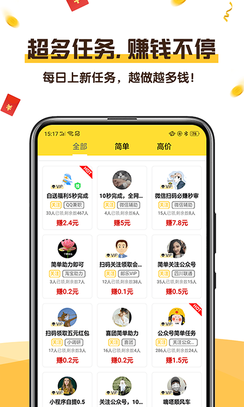赚钱么截图