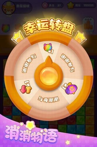 消消物语截图