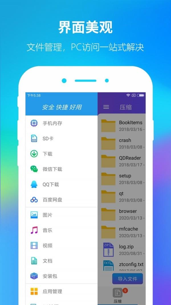 ZIP解压缩大师截图