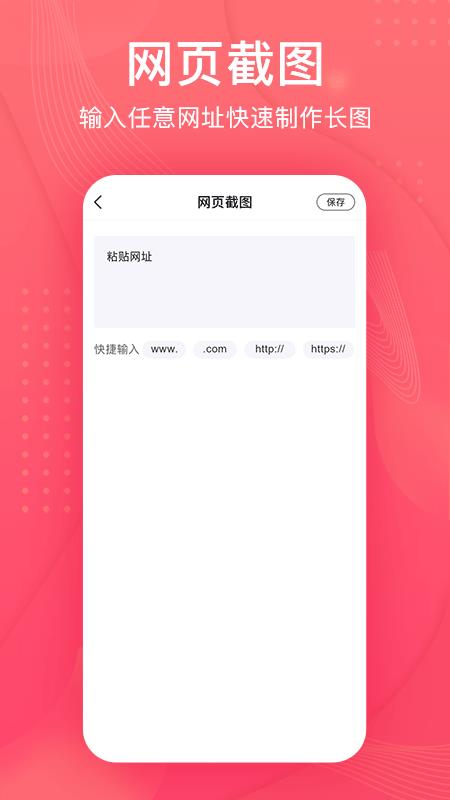 拼图修图王截图