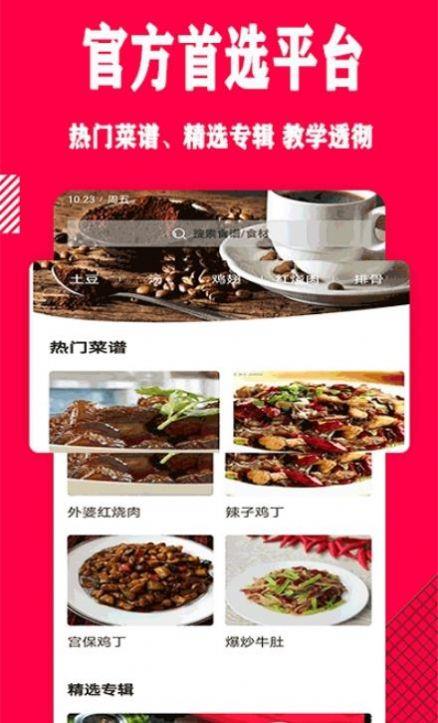 幸运菜品截图