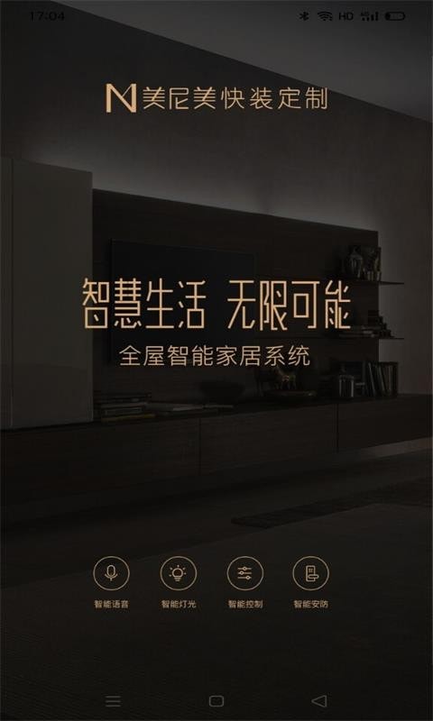 小美智家截图