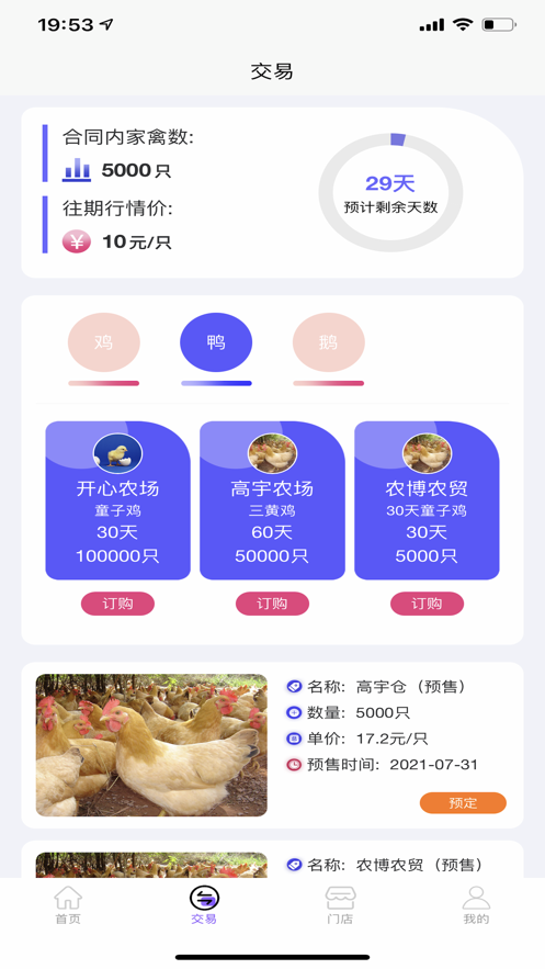 富强農禽截图