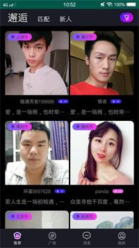 恋爱情侣截图