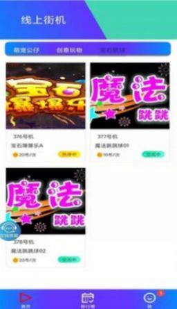 线上街机截图