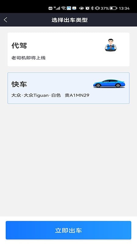 鲲鹏出行司机端截图