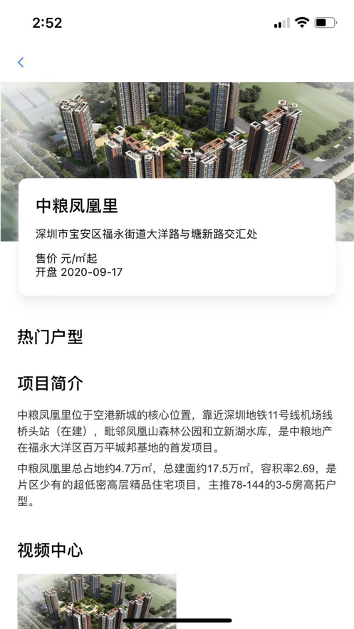 房宇网截图