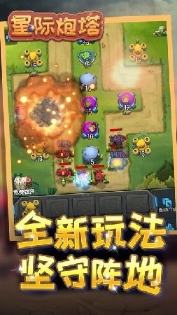 星际炮塔截图