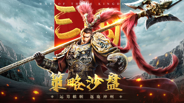 三国连环战截图