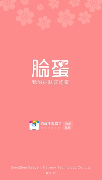 脸蛋截图