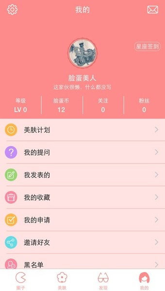 脸蛋截图