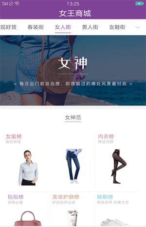 女皇商城截图