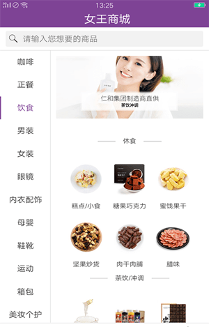 女皇商城截图
