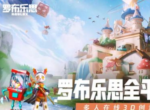 罗布乐思Roblox兑换码分享 罗布乐思Roblox兑换码介绍