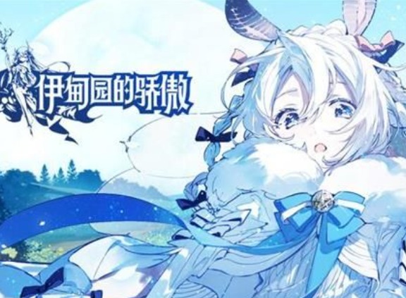 伊甸园的骄傲卡农幕间物语关卡 伊甸园的骄傲打法流程