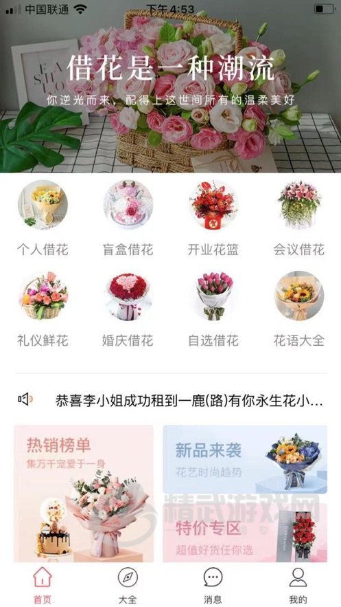 租借花卉