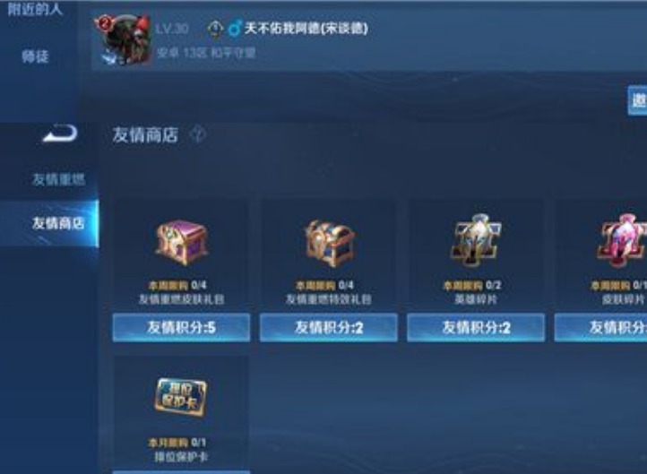 王者荣耀段位保护卡道具 王者荣耀段位保护卡玩法