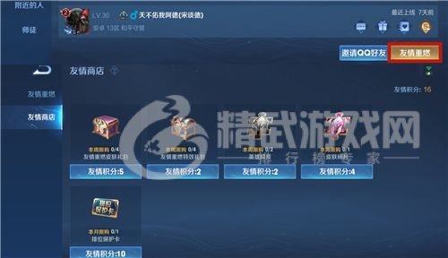 王者荣耀段位保护卡在哪兑换领取？段位保护卡获取方式介绍[多图]图片1