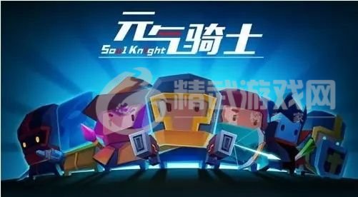 元气骑士古大陆的神器无敌bug使用方法：古大陆的神器无敌bug触发教程[多图]图片1